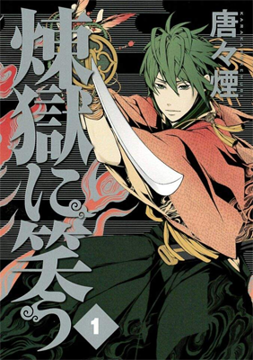Rengoku ni Warau's cover