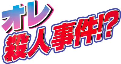 Ore Satsujin Jiken!?'s cover
