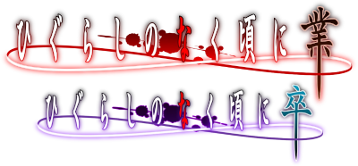 Higurashi no Naku Koro ni Gou/Sotsu's image