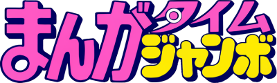 Manga Time Jumbo's cover