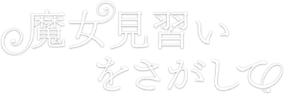 Majo Minarai wo Sagashite's cover
