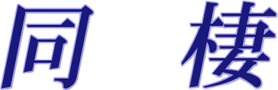 Dousei's cover