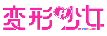 Henkei Shoujo's cover