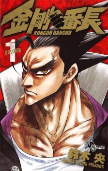 Kongou Banchou's cover
