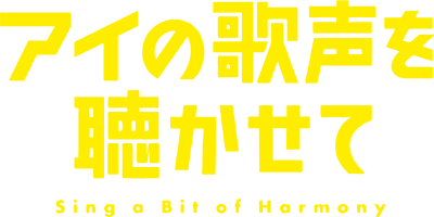 Ai no Utagoe wo Kikasete's cover