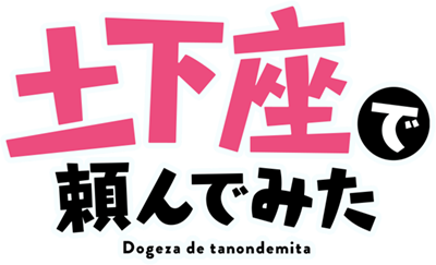 Dogeza de Tanondemita's cover
