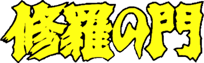 Shura no Mon's cover