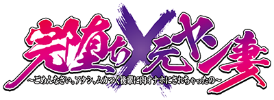Kan'ochi x Motoyanzuma ~Gomennasai. Watashi, Mukatsuku Kouhai ni Niku Onaho ni Sarechatta no~'s cover