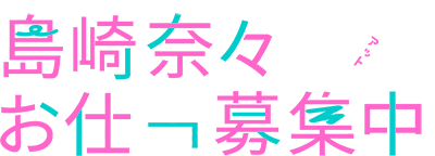 Nana Shimazaki@Looking for Work's cover