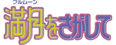 Full Moon wo Sagashite's cover