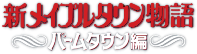 Shin Maple Town Monogatari: Palm Town-hen's cover