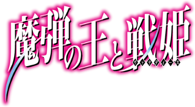 Madan no Ou to Vanadis's cover