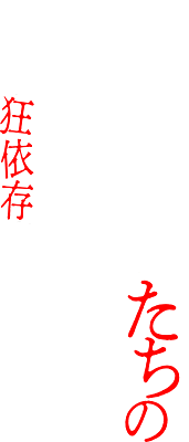 Kedamonotachi no Jikan ~Kyouizonshou Kougun~'s cover