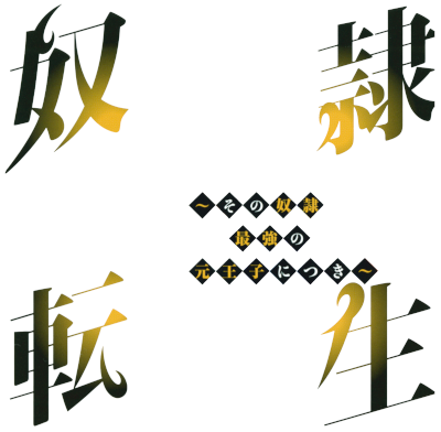 Dorei Tensei: Sono Dorei, Saikyou no Moto Ouji ni Tsuki's cover