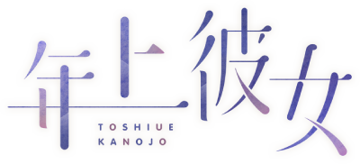 Toshiue Kanojo's cover