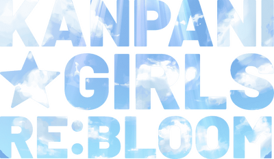 KANPANI☆GIRLS RE:BLOOM's cover