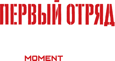 First Squad: The Moment of Truth's cover