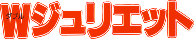 W Juliet's cover