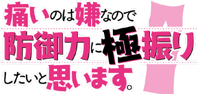 BOFURI: I Don't Want to Get Hurt, so I'll Max Out My Defense.'s logo