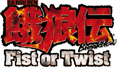 Garouden Breakblow: Fist or Twist's cover
