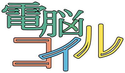 Dennou Coil's cover