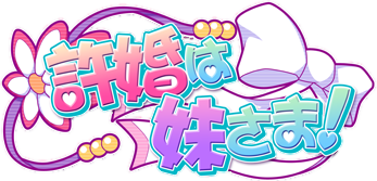 Iinazuke wa Imouto-sama!'s cover