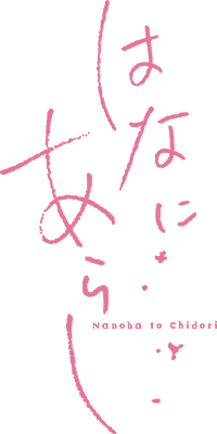 Hana ni Arashi's logo