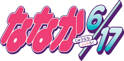 Nanaka 6/17's cover