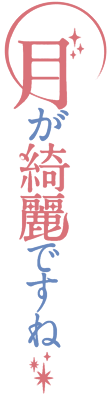 Tsuki ga Kirei Desu ne's cover