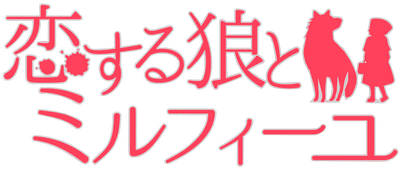 Koisuru Ookami to Millefeuille's cover