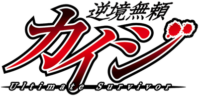 Kaiji Series