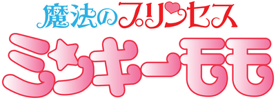 Mahou no Princess Minky Momo's cover