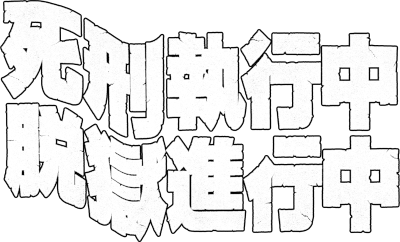 Under Execution, Under Jailbreak's logo