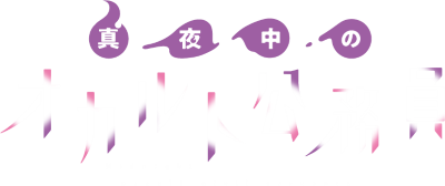 Mayonaka no Occult Koumuin's cover