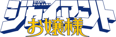 Giant Ojou-sama's cover