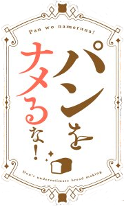 Pan wo Nameru na!'s cover