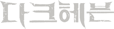 Dark Heaven Logo