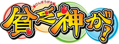 Binbougami ga!'s cover