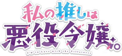 Watashi no Oshi wa Akuyaku Reijou.'s logo