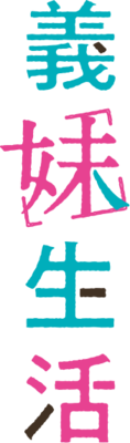 Gimai Seikatsu's logo