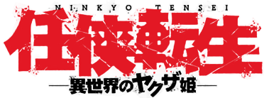 Ninkyou Tensei's cover