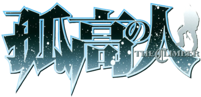 Kokou no Hito's logo