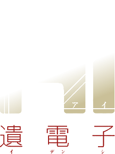 AI no Idenshi's cover