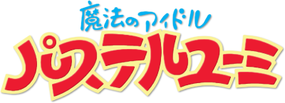 Mahou no Idol Pastel Yumi's cover