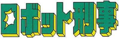 Robot Keiji's cover