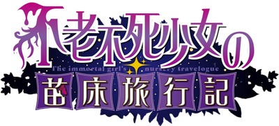 Furoufushi Shoujo no Naedoko Ryokouki