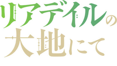 Leadale no Daichi nite's cover