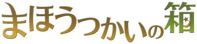 Mahou Tsukai no Hako's image