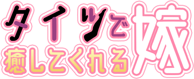 Tights de Iyashite Kureru Yome's cover