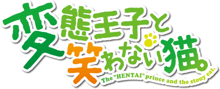 Hentai Ouji to Warawanai Neko.'s cover